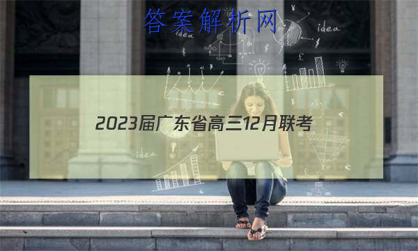2023㶫ʡ12(23-188C)ͼƬ