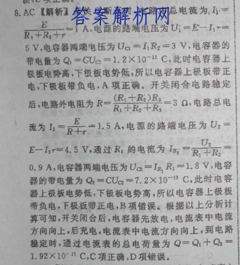 2023届衡水金卷先享题调研卷 山东专版 三化学 考卷答案 职业教育 第2张