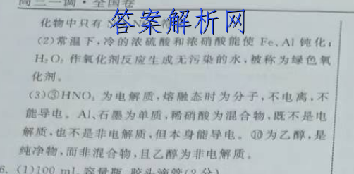 衡水金卷先享题调研卷2023 五生物试卷 答案(更新中) 职业教育 第5张