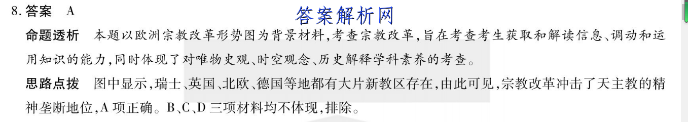 群力考卷·模拟卷·2023届高三第四次历史答案 职业教育 第3张