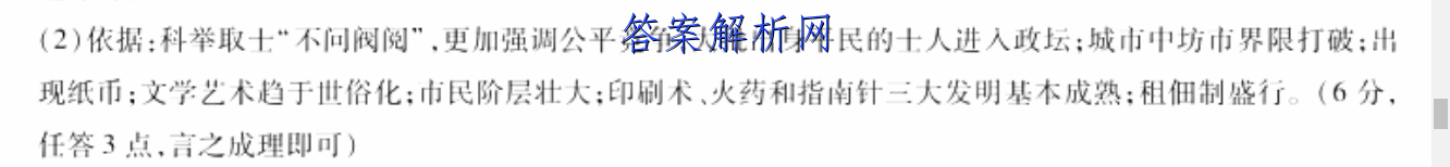 衡水金卷 2022-2023学年度上学期高一年级期中考试·月考卷 历史试题答案 职业教育 第3张