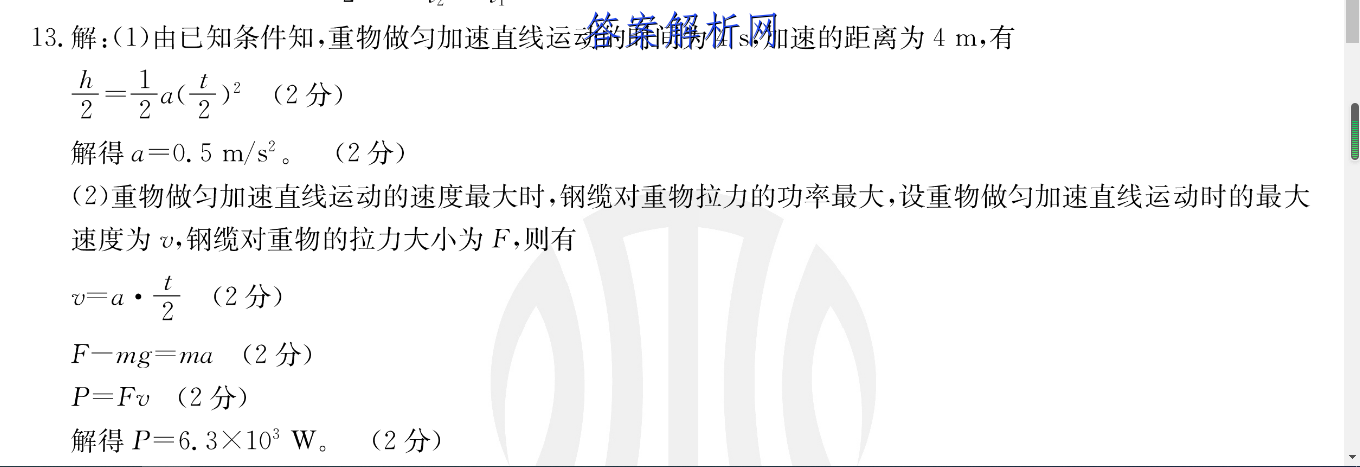 2022~23年度考前模拟演练卷(四)理科综合答案 职业教育 第3张