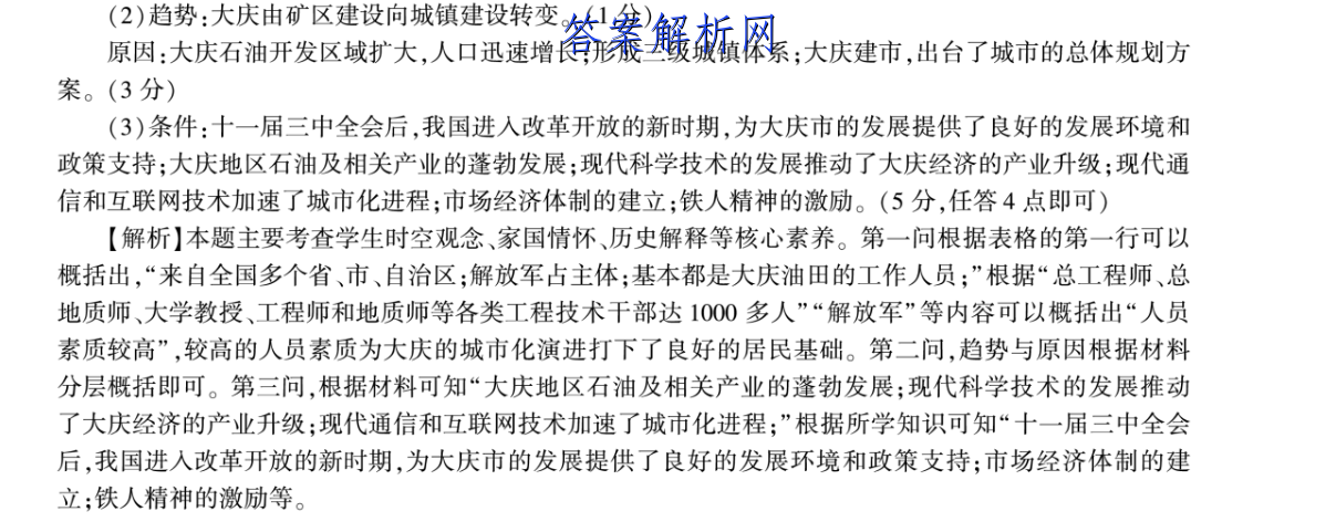 衡中同卷 2022-2023学年度上学期高三年级期中考试(全国B卷)生物答案 职业教育 第3张