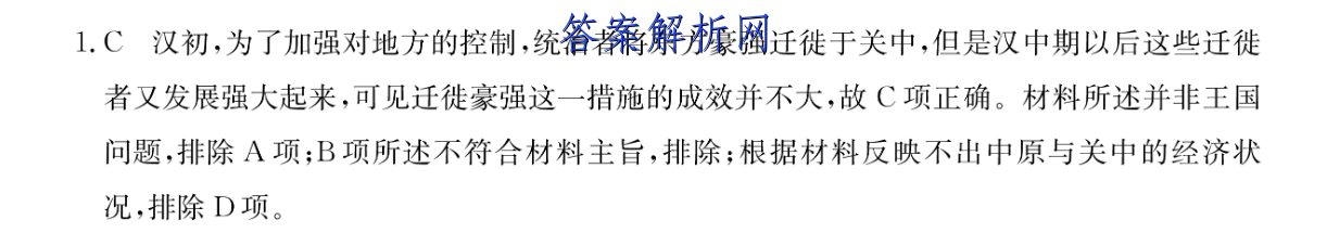 金考卷·百校联盟(新高考卷)2023年普通高等学校招生全国统一考试 领航卷4(四)地理 考卷答案 职业教育 第2张