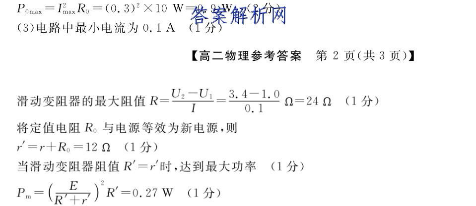 衡水金卷先享题 2022-2023学年度上学期高三年级五调考试(老高考)英语试题答案 职业教育 第3张