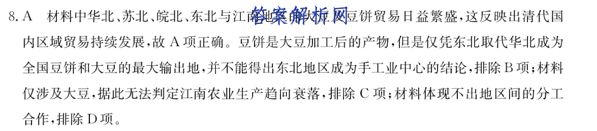 金考卷·百校联盟(新高考卷)2023年普通高等学校招生全国统一考试 领航卷3(三)地理 考卷答案 职业教育 第3张