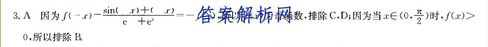 成都石室中学2022-2023学年度上期高2023届一诊模拟考试地理试卷 答案(更新中) 职业教育 第2张