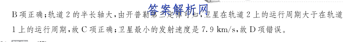 天壹名校联盟·2022年下学期高一选科调研考试地理 考卷答案 职业教育 第4张