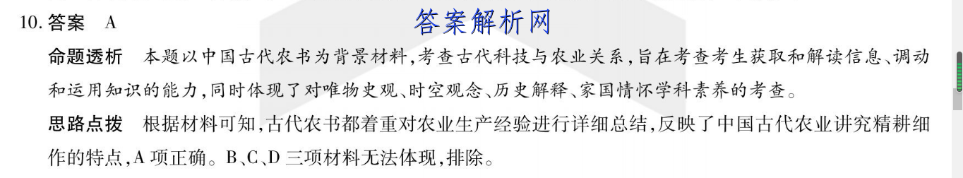 群力考卷·模拟卷·2023届高三第四次英语试题答案 职业教育 第3张
