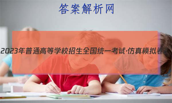 2023ͨߵѧУȫͳһԡģ2()Ӣ￼ͼƬ