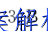 ɽʡ202~2023߶꼶12¿(23266B)ѧͼƬ