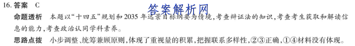 衡水金卷 2022-2023学年度上学期高一年级期中考试·月考卷 地理(湘教版)试题答案 职业教育 第2张