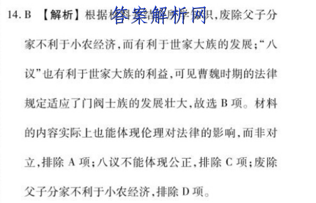 2023普通高等学校招生全国统一考试新高考仿真卷(六)6语文 考卷答案 职业教育 第3张