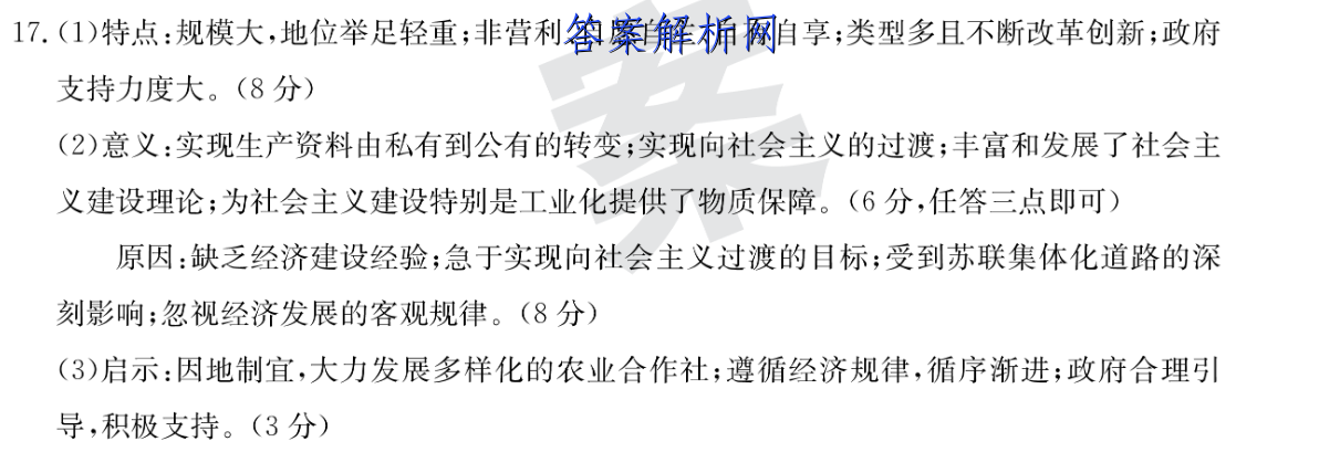金考卷·百校联盟(新高考卷)2023年普通高等学校招生全国统一考试 领航卷(五)5地理 考卷答案 职业教育 第2张