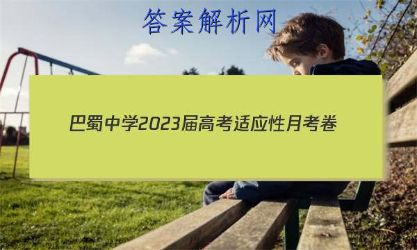 ѧ2023߿Ӧ¿(5)Ծ ()ͼƬ