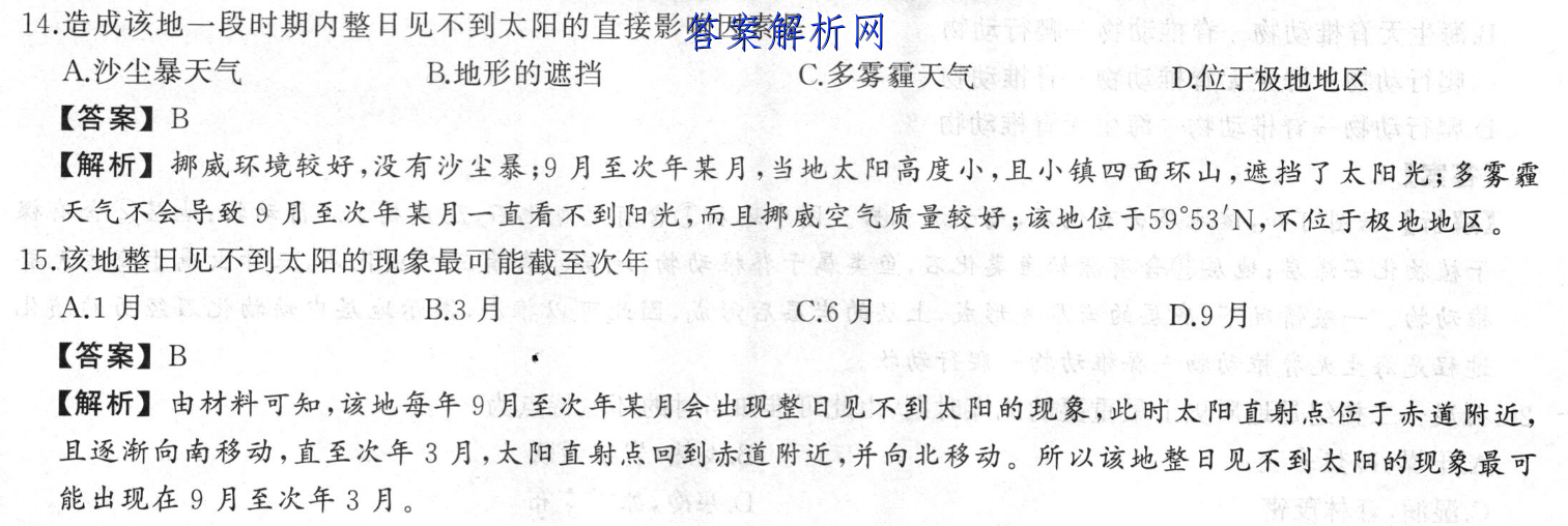 山东省2022-2023学年度枣庄三中高二期末模拟考试英语试题答案 职业教育 第3张