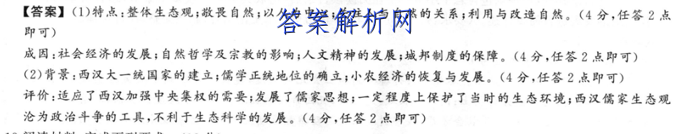 2022-2023学年云南省高一考试卷1月联考(23-182A)生物试卷答案 职业教育 第2张
