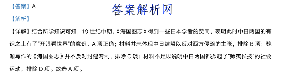山东省2022-2023学年度枣庄三中高二期末模拟考试地理答案 职业教育 第2张