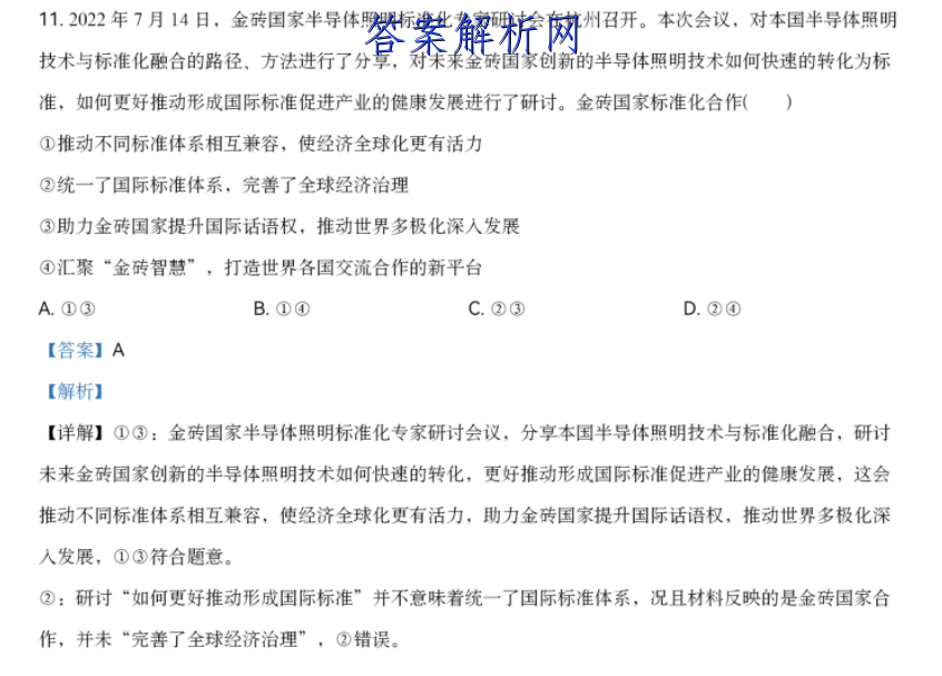 2022-2023学年河北省高二试卷1月联考(23-HB01B)历史试卷答案 职业教育 第4张