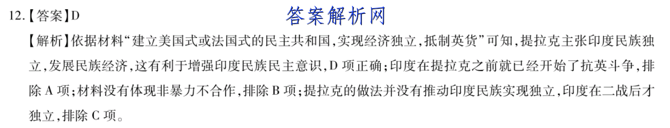 2023湖北高三元月调考政治试题及答案汇总 职业教育 第2张