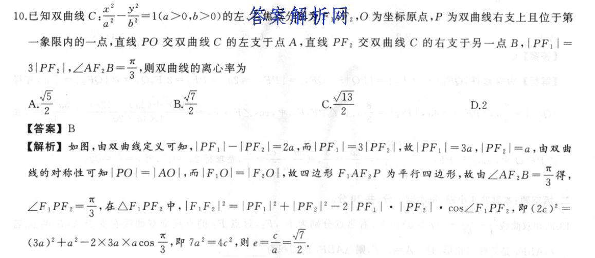 高考必刷卷2023年全国高考名校名师联席名制(新高考)信息卷(六)化学答案 职业教育 第2张