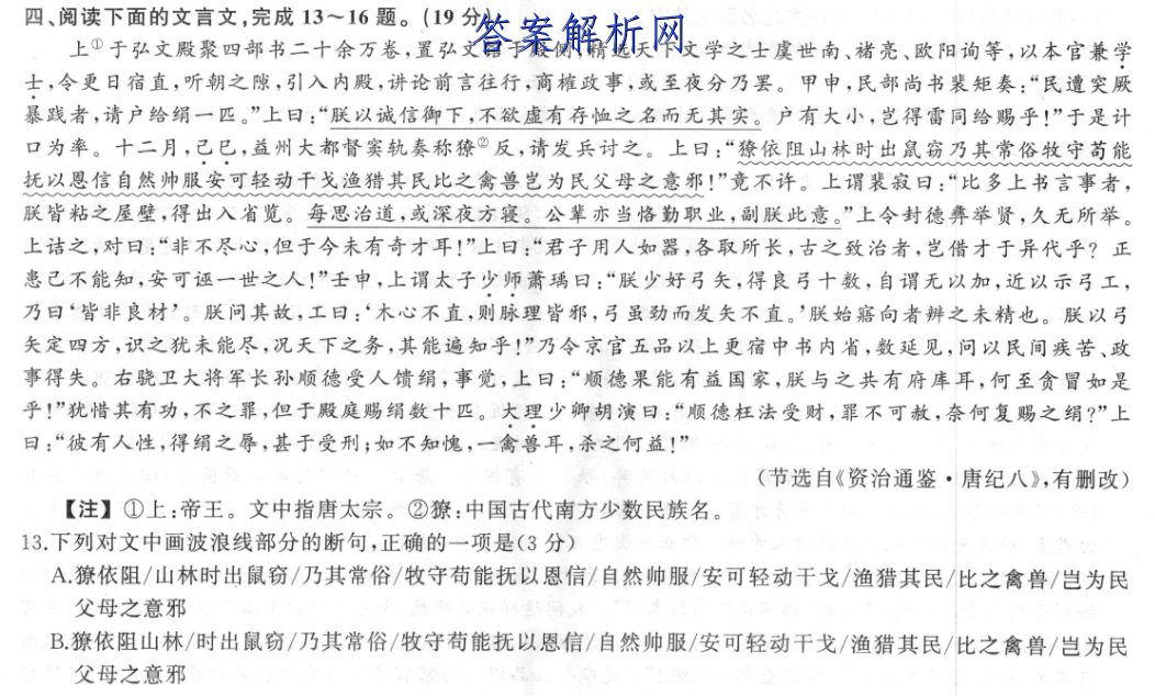 黄冈八模2023届高三模拟测试卷(八)8地理答案 职业教育 第3张
