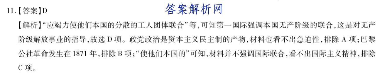 2023湖北高三元月调考政治试题及答案汇总 职业教育 第3张