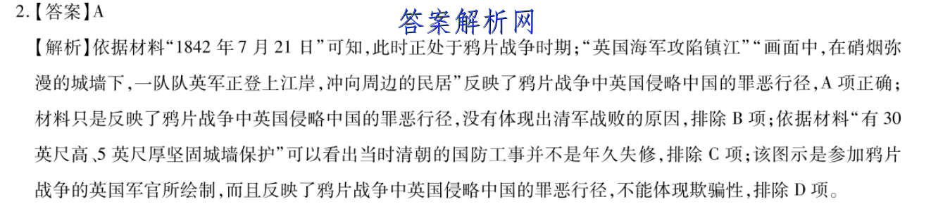 2022-2023学年河北省高一试卷1月联考(23-HB01A)历史试卷答案 职业教育 第3张