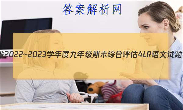 ʡ2022~2023ѧȾ꼶ĩۺ 4L RͼƬ