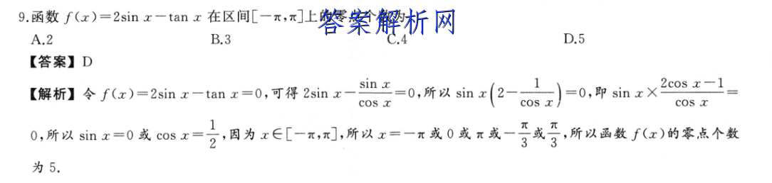 衡水金卷先享题 2023届调研卷 历史(湖南专版)(三)3答案 职业教育 第4张
