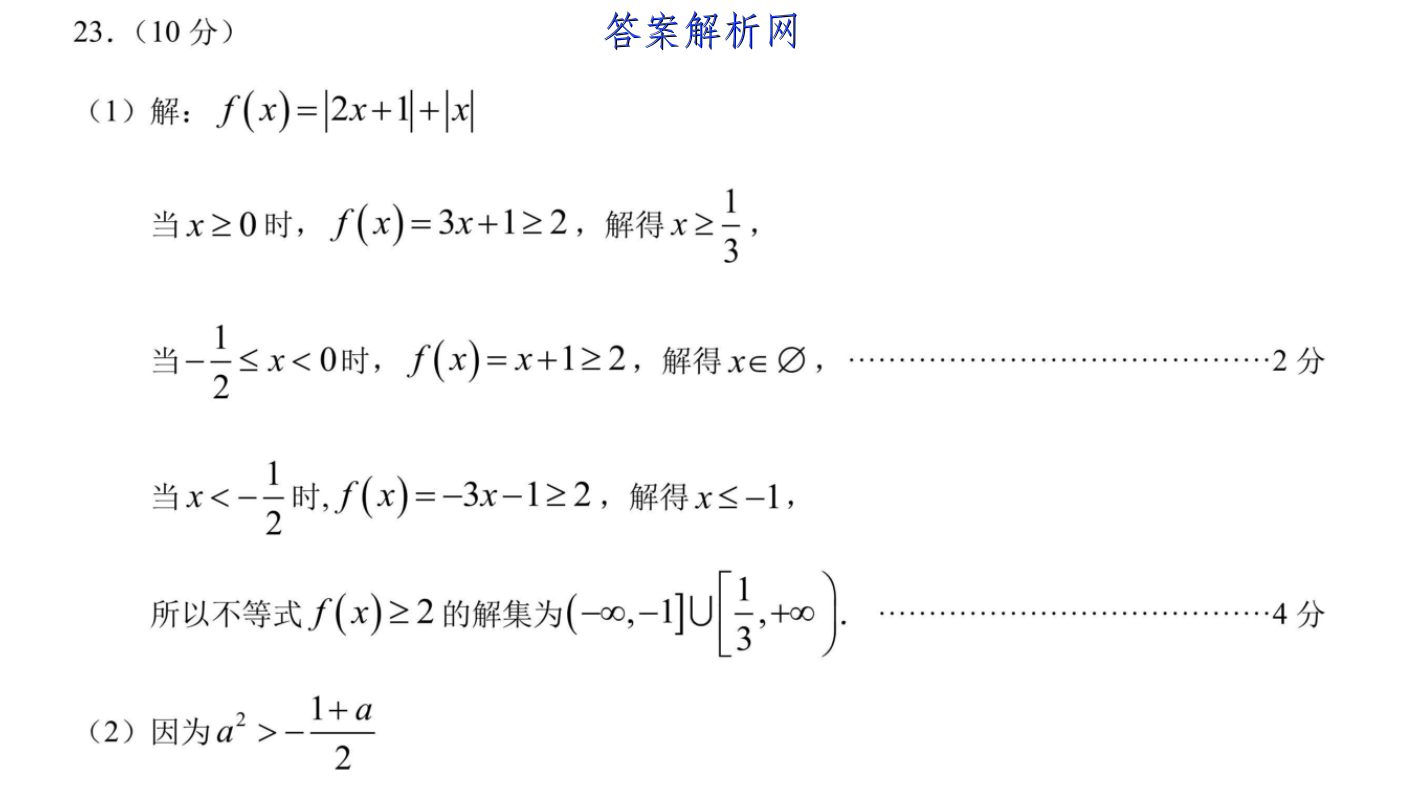 天一大联考 2022-2023学年(上)高二年级期末考试物理答案 职业教育 第2张