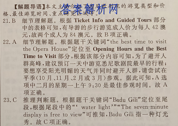 2023届普通高等学校招生全国统一考试仿真模拟卷(五)5英语试题答案 职业教育 第3张