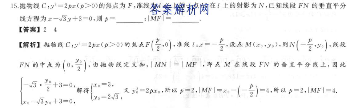高考必刷卷2023年全国高考名校名师联席名制(新高考)信息卷(3七)7文理 数学答案 职业教育 第4张