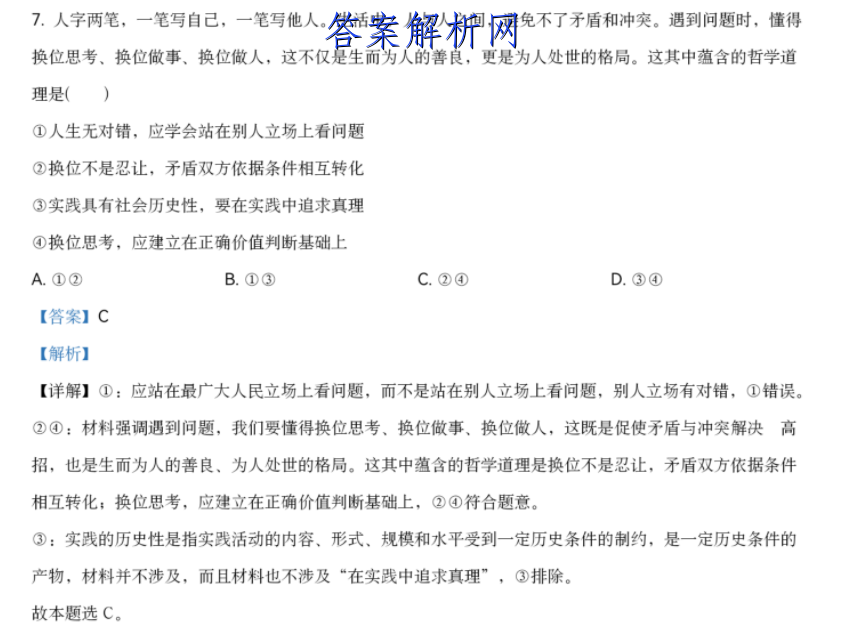 2023届普通高等学校招生全国统一考试综合信息卷(一)地理答案 职业教育 第4张