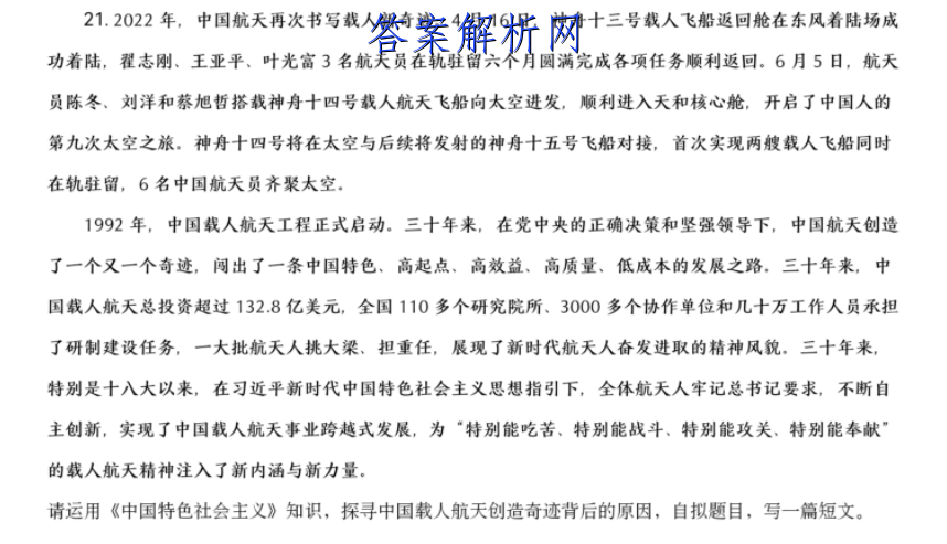 2023届普通高等学校招生全国统一考试仿真模拟卷(二)2历史试卷答案 职业教育 第2张