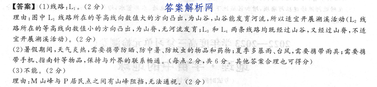 2023年（陕西一模）陕西省高三教学质量检测(一)地理答案 职业教育 第2张