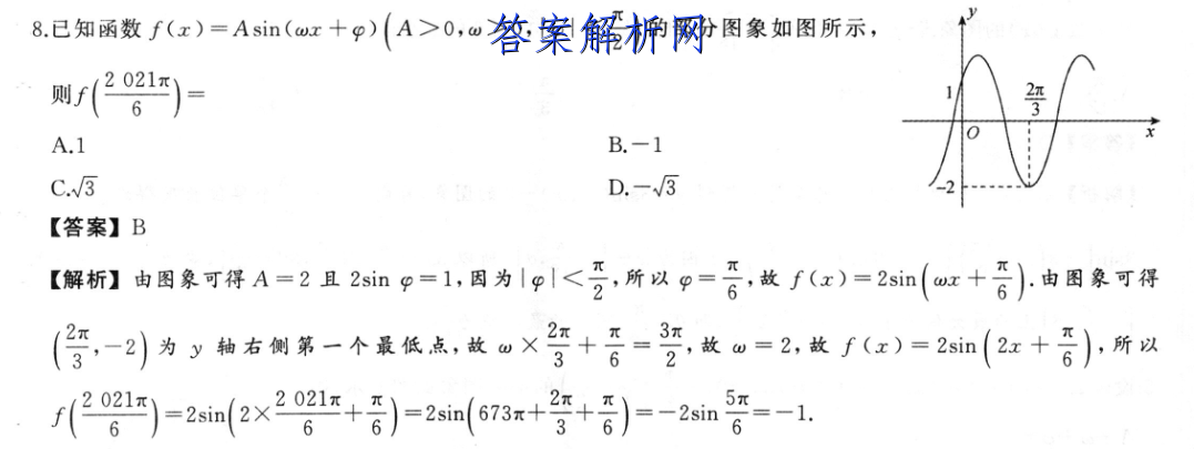 衡水金卷先享题 2023届调研卷 政治(河北专版)(三)3答案 职业教育 第2张