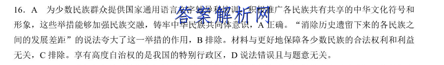 衡水金卷先享题 2023届调研卷 政治(湖南专版)(一)1试题答案 职业教育 第3张