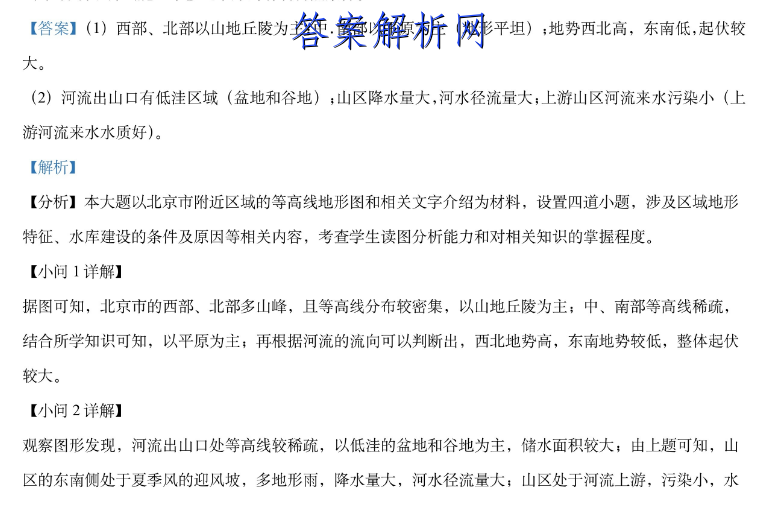 皖东县中联盟2022-2023第一学期高三联考(233312D)地理答案 职业教育 第2张