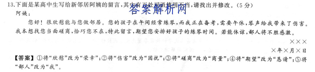 黄冈八模2023届高三模拟测试卷(七)7生物试卷答案 职业教育 第2张