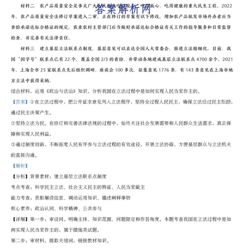 2022-2023学年河北省高二试卷1月联考(23-HB01B)政治试卷答案 职业教育 第6张