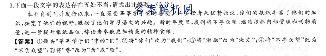 高考必刷卷2023年全国高考名校名师联席名制(新高考)信息卷(3四)4生物试卷答案 职业教育 第3张