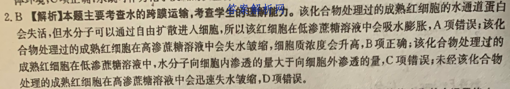 2022-2023衡中同卷上学期高三年级六调考(新教材/新高考版)政治试卷答案 职业教育 第2张