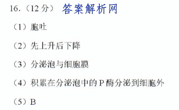 衡水金卷先享题 2023届调研卷 理综(全国甲卷B)(三)3答案 职业教育 第3张