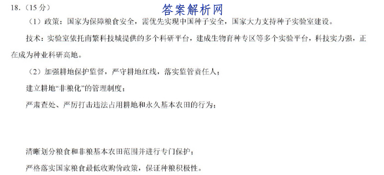 安徽省2023届高三阶段性质量检测卷(23311C)生物试卷答案 职业教育 第3张