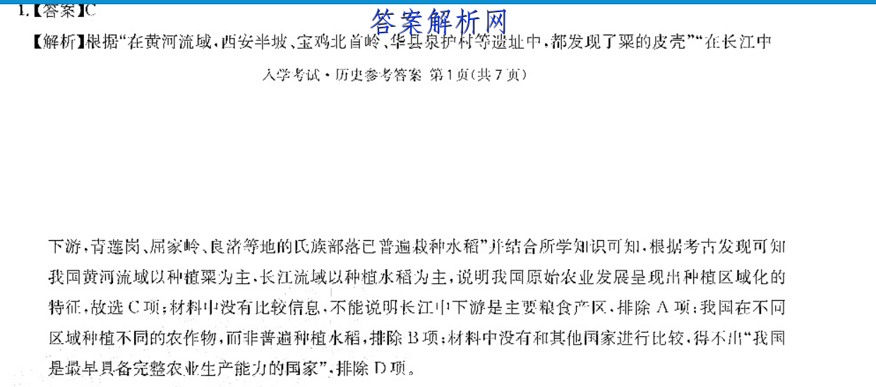 山东省济宁市2022~2023学年度第一学期高三质量检测历史试卷答案 职业教育 第2张