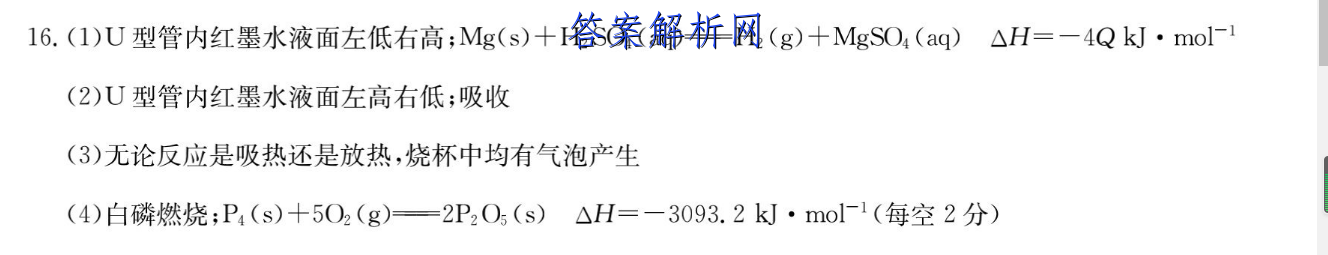 吉林省白城市重点高中(五校)2022~2023学年度上学期高三期末联考(233364D)历史试卷答案 职业教育 第3张