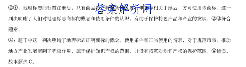 2023届普通高等学校招生全国统一考试仿真模拟卷(一)历史试卷答案 职业教育 第4张