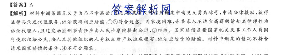 黄冈八模2023届高三模拟测试卷(一)1生物试卷答案 职业教育 第2张
