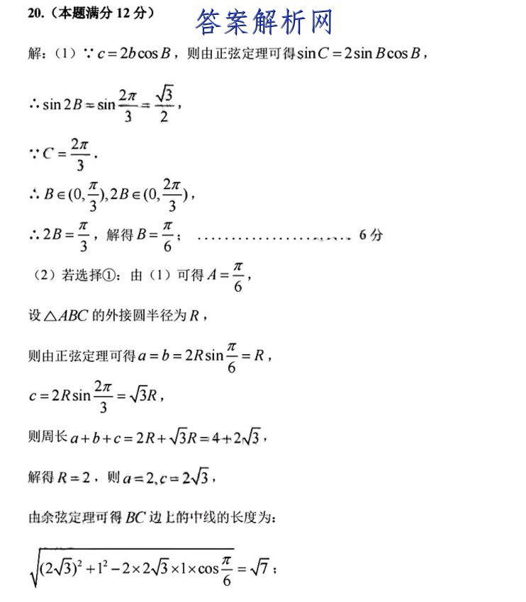 2023安徽A10联盟高三11月段考英语试卷答案及真题解析！ 职业教育 第2张